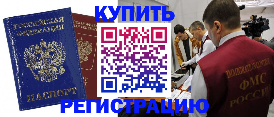 временная регистрация недорого в Лесосибирске