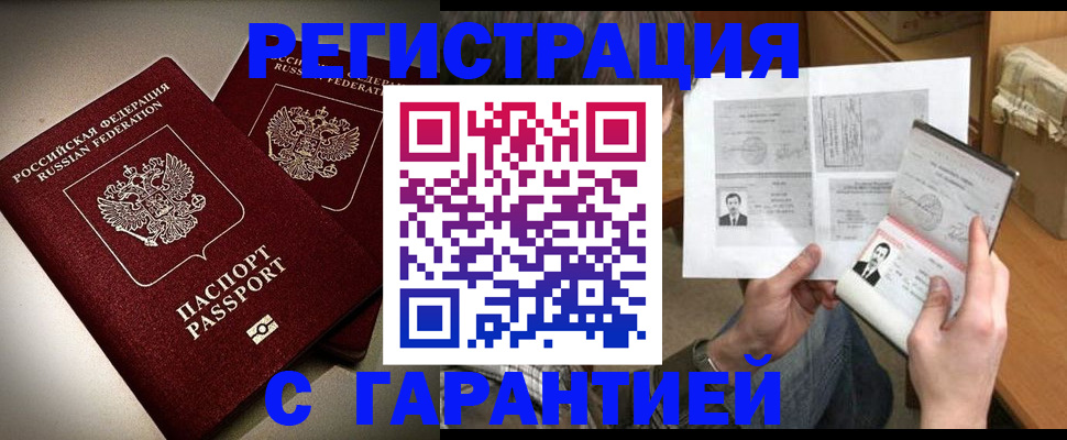 временная регистрация для всех в Лесосибирске