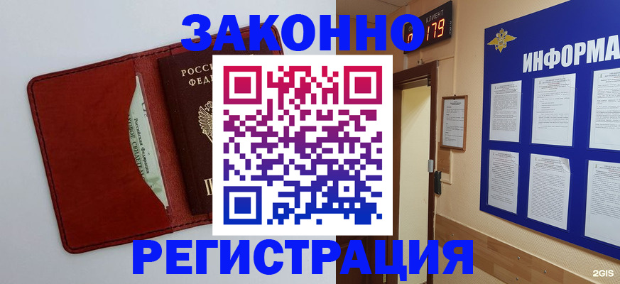 прописка законно в Лесосибирске