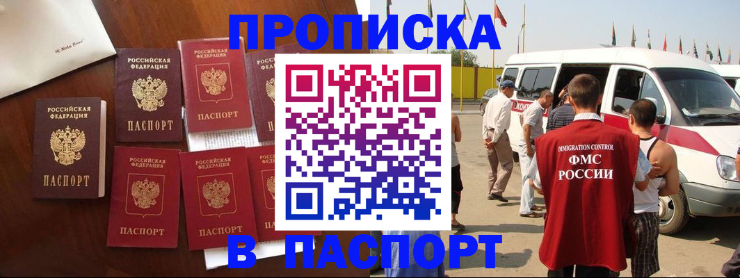 временная регистрация для всех в Лесосибирске